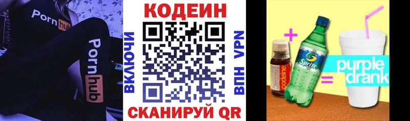 Кодеиновый сироп Lean напиток Lean (лин)  Купить закладки  Мензелинск 